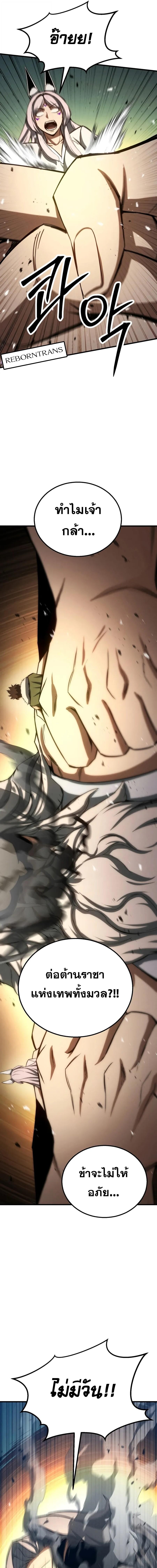 Absolute Necromancer ตอนที่ 95 11