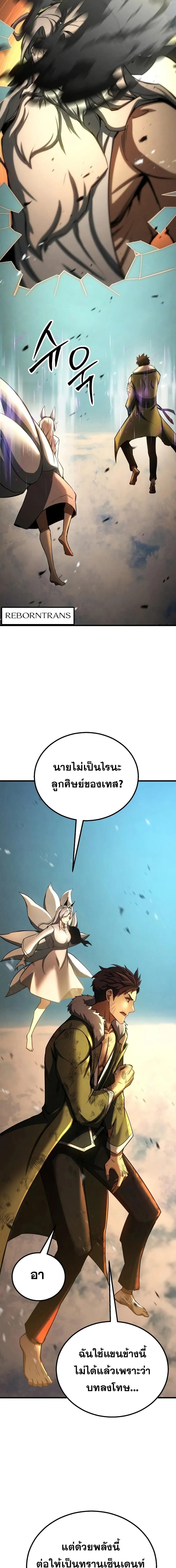 Absolute Necromancer ตอนที่ 95 9