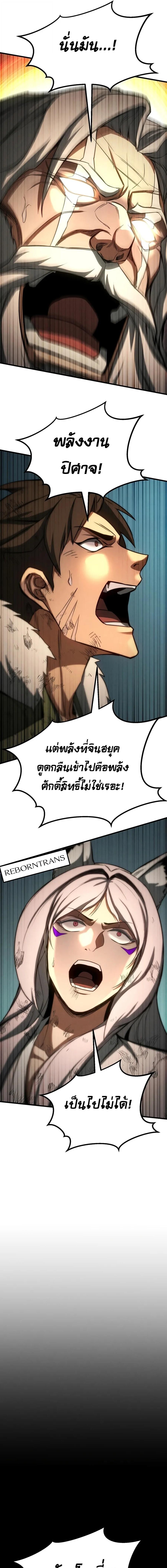 Absolute Necromancer ตอนที่ 95 23