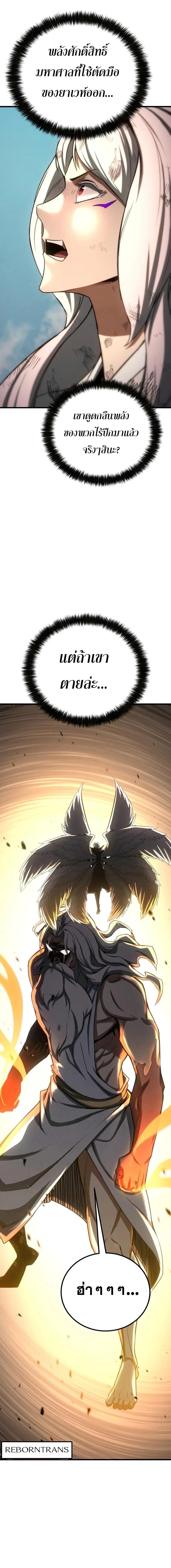 Absolute Necromancer ตอนที่ 95 17