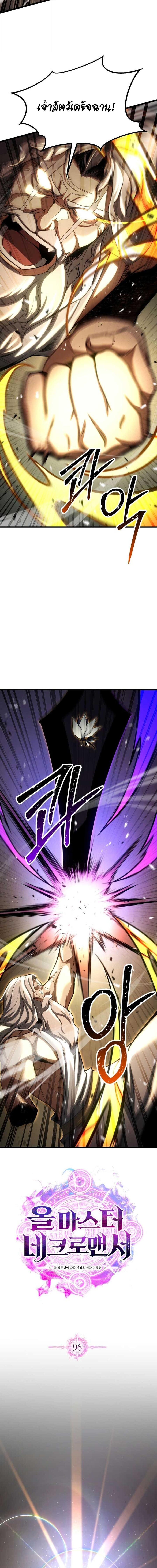 Absolute Necromancer ตอนที่ 96 6