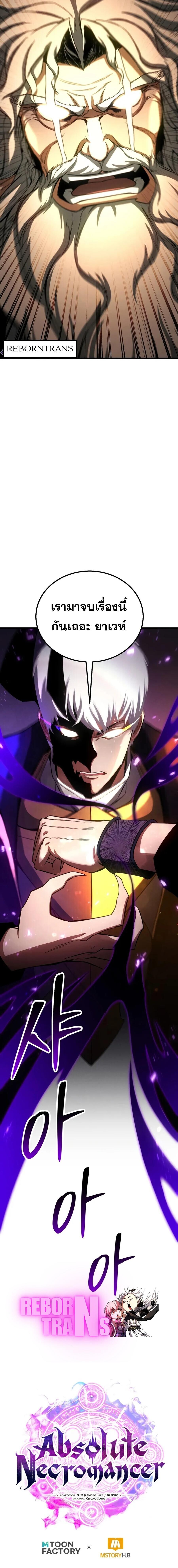 Absolute Necromancer ตอนที่ 95 30
