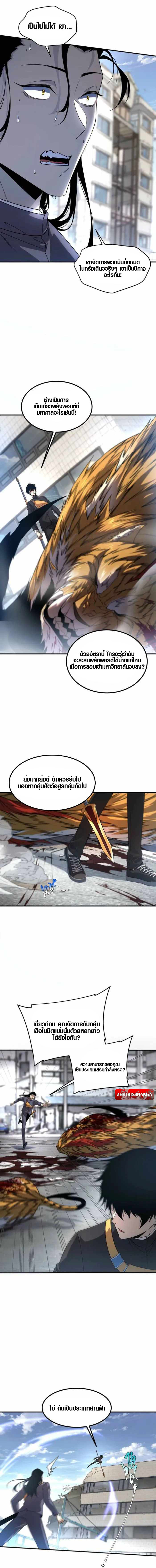 Awakening the Purple Thunder at the Beginning ตอนที่ 6 9