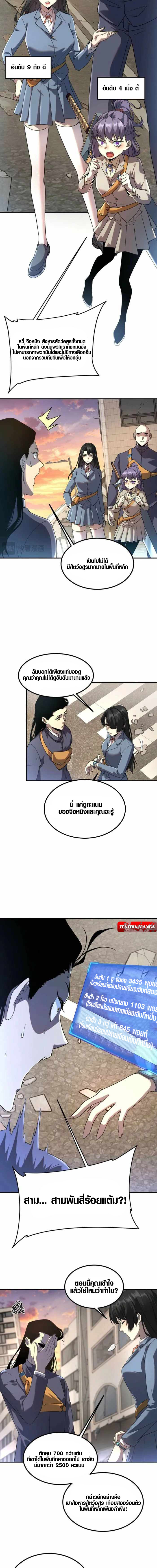 Awakening the Purple Thunder at the Beginning ตอนที่ 6 12