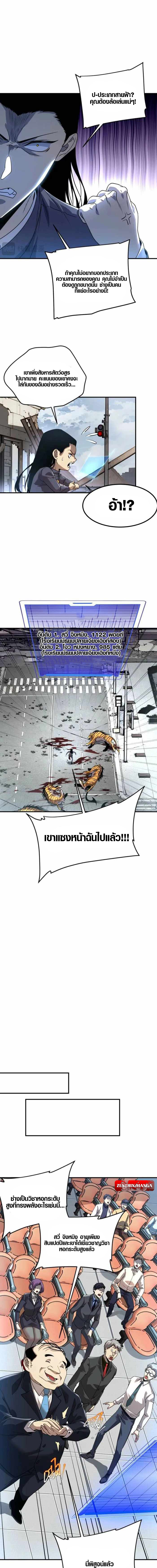 Awakening the Purple Thunder at the Beginning ตอนที่ 6 10