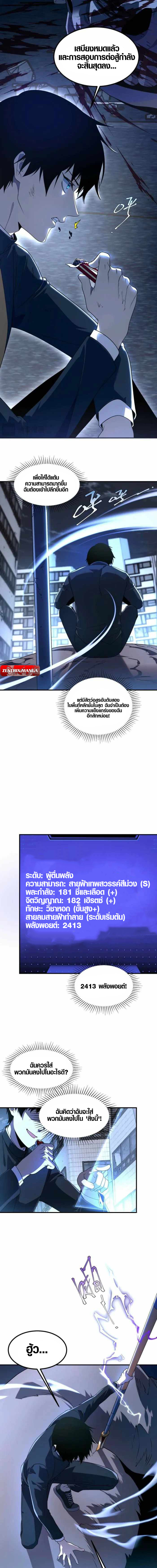 Awakening the Purple Thunder at the Beginning ตอนที่ 6 14