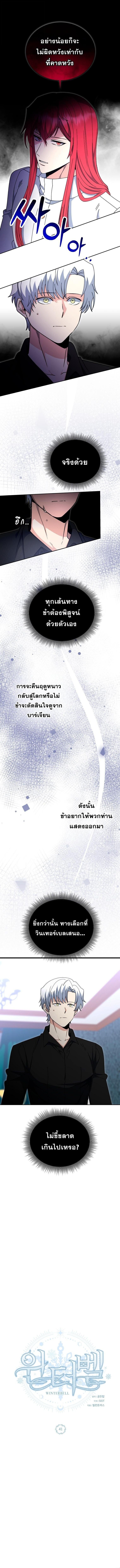 Winterbell ตอนที่ 41 1