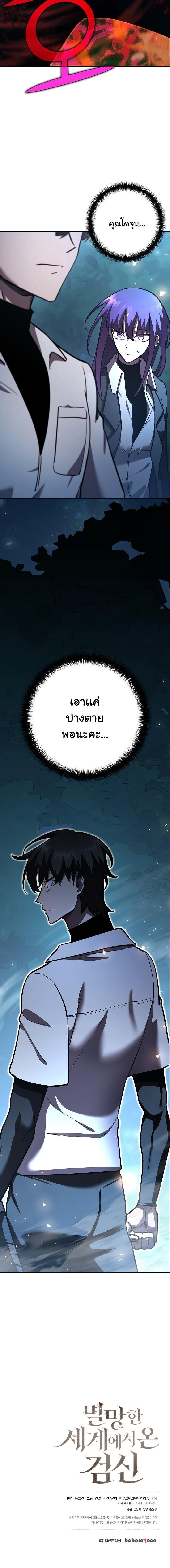 The Sword God from a Ruined World ตอนที่ 30 17