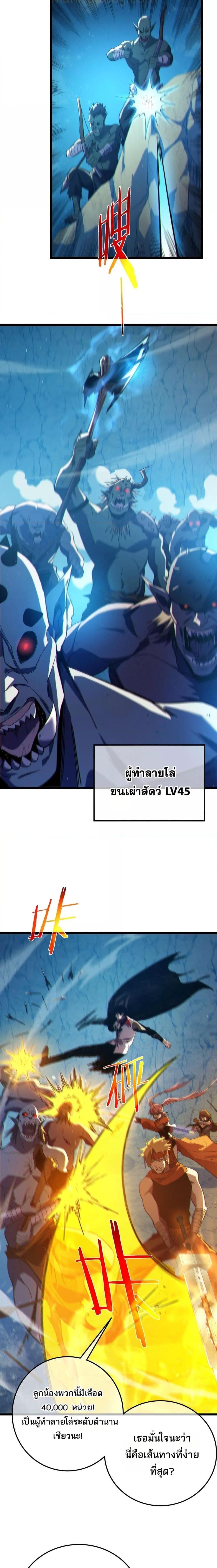 My Passive Skills Are Invincible ตอนที่ 102 6