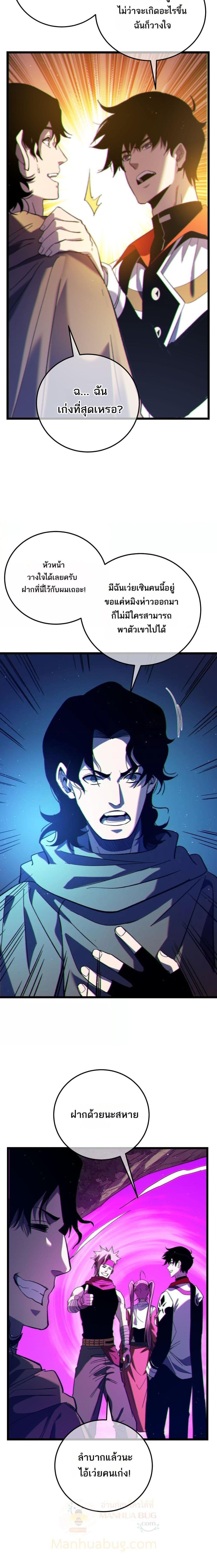 My Passive Skills Are Invincible ตอนที่ 102 3