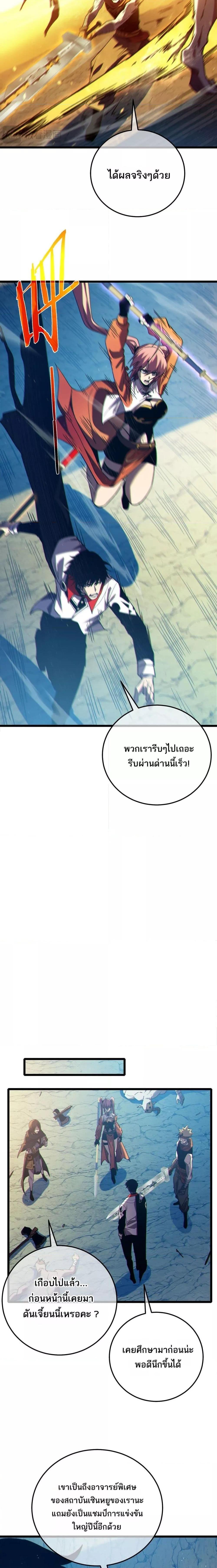 My Passive Skills Are Invincible ตอนที่ 102 8