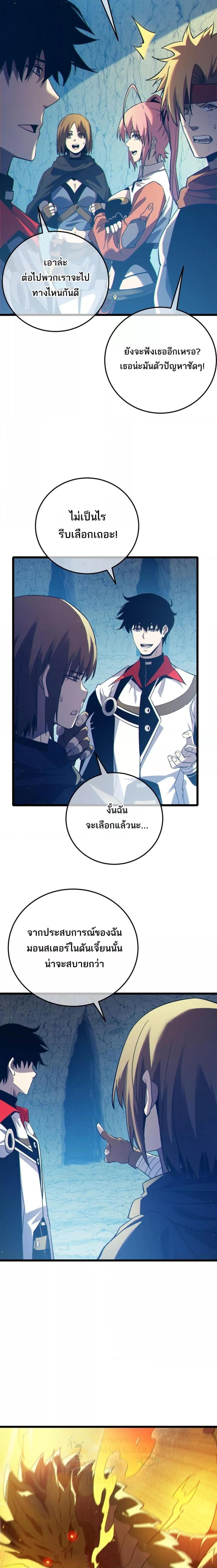 My Passive Skills Are Invincible ตอนที่ 102 9