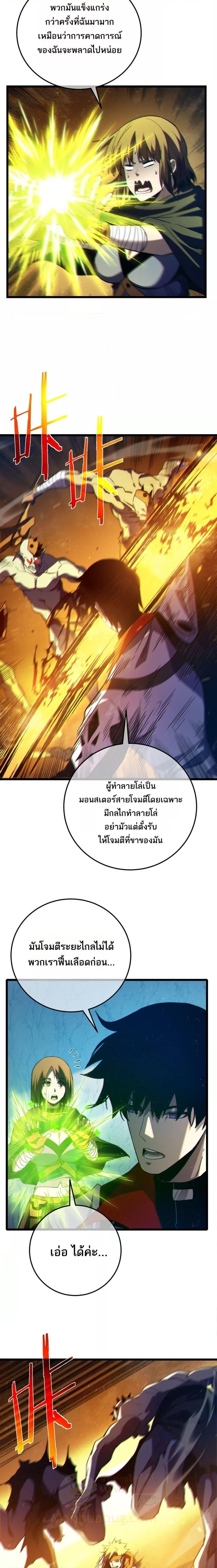My Passive Skills Are Invincible ตอนที่ 102 7