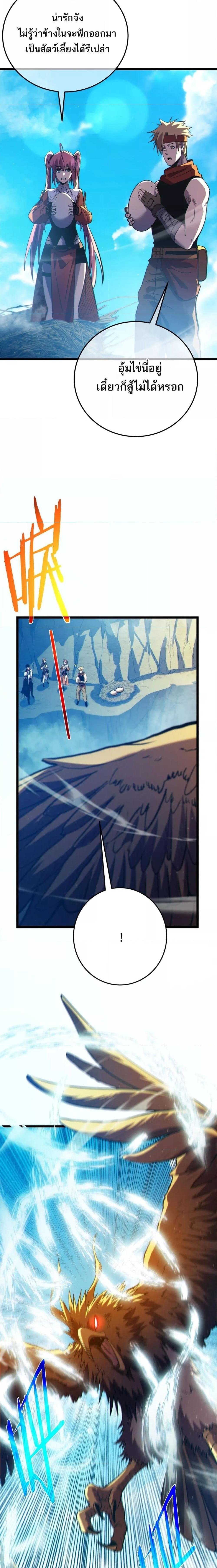 My Passive Skills Are Invincible ตอนที่ 102 15