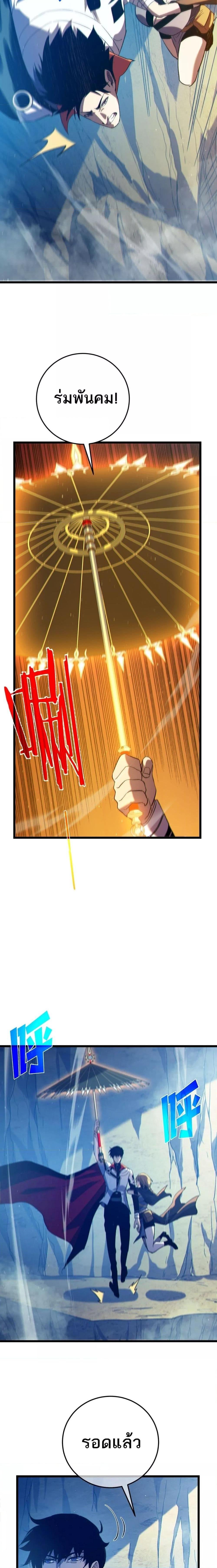 My Passive Skills Are Invincible ตอนที่ 102 17