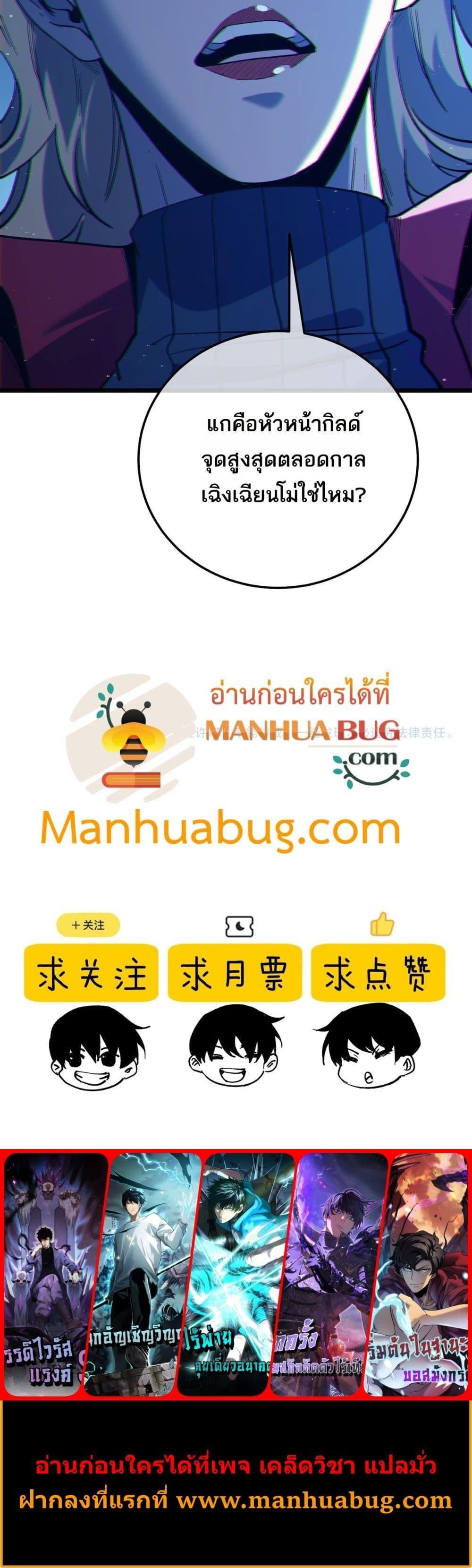 My Passive Skills Are Invincible ตอนที่ 102 21