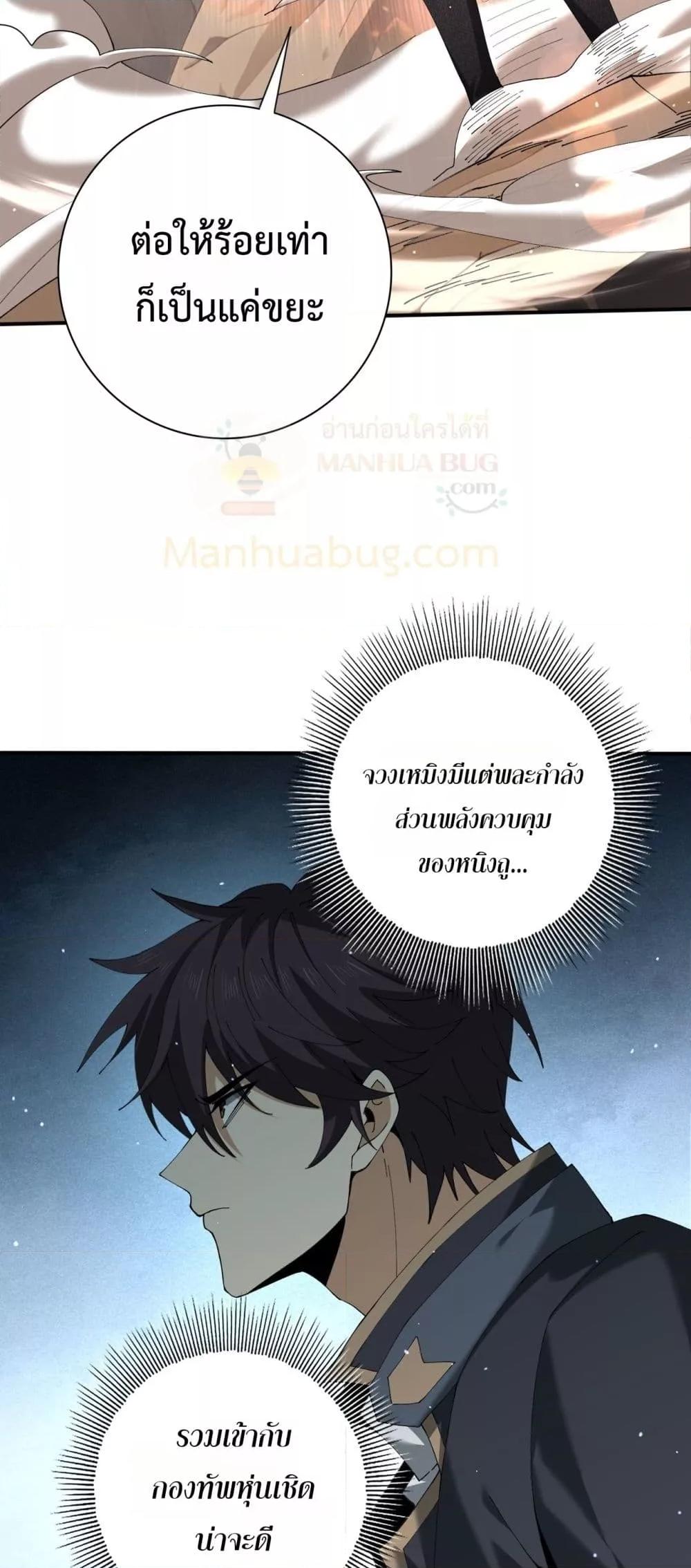 I am Drako Majstor ตอนที่ 147 10