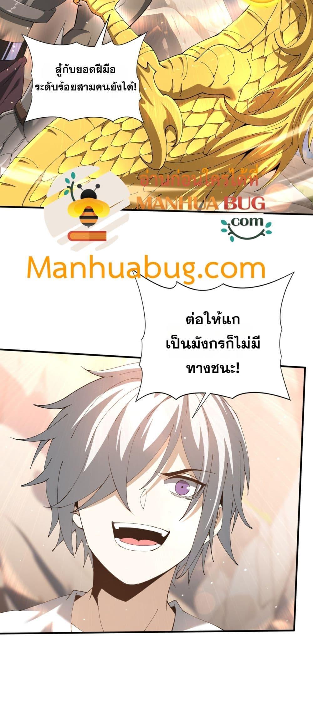 I am Drako Majstor ตอนที่ 147 6