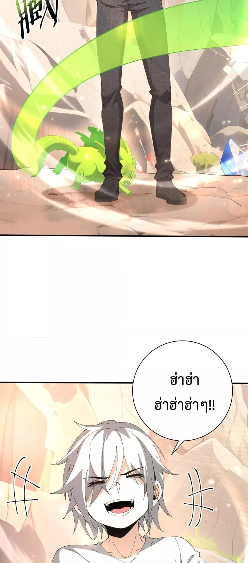 I am Drako Majstor ตอนที่ 147 14