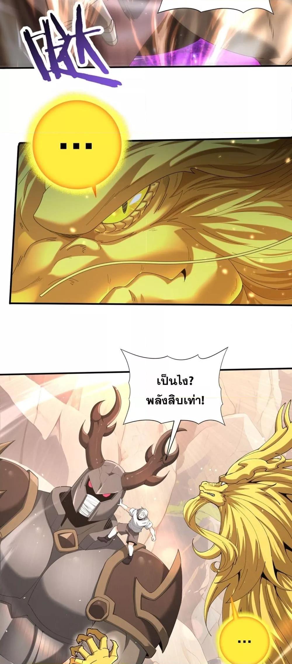 I am Drako Majstor ตอนที่ 147 5