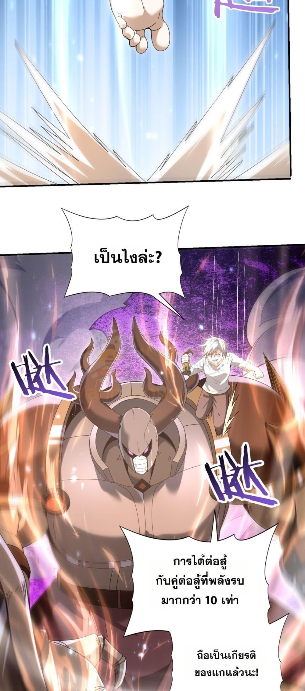 I am Drako Majstor ตอนที่ 147 4