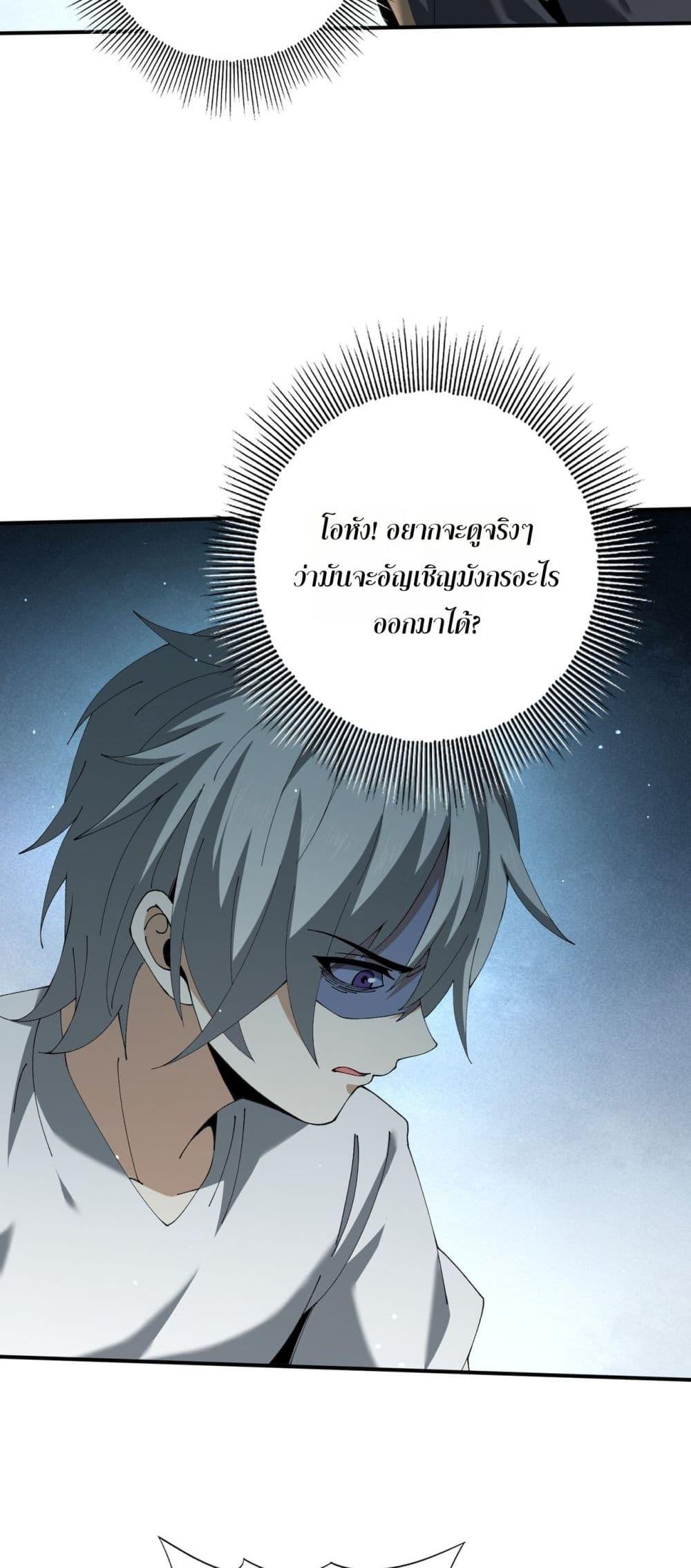 I am Drako Majstor ตอนที่ 147 11