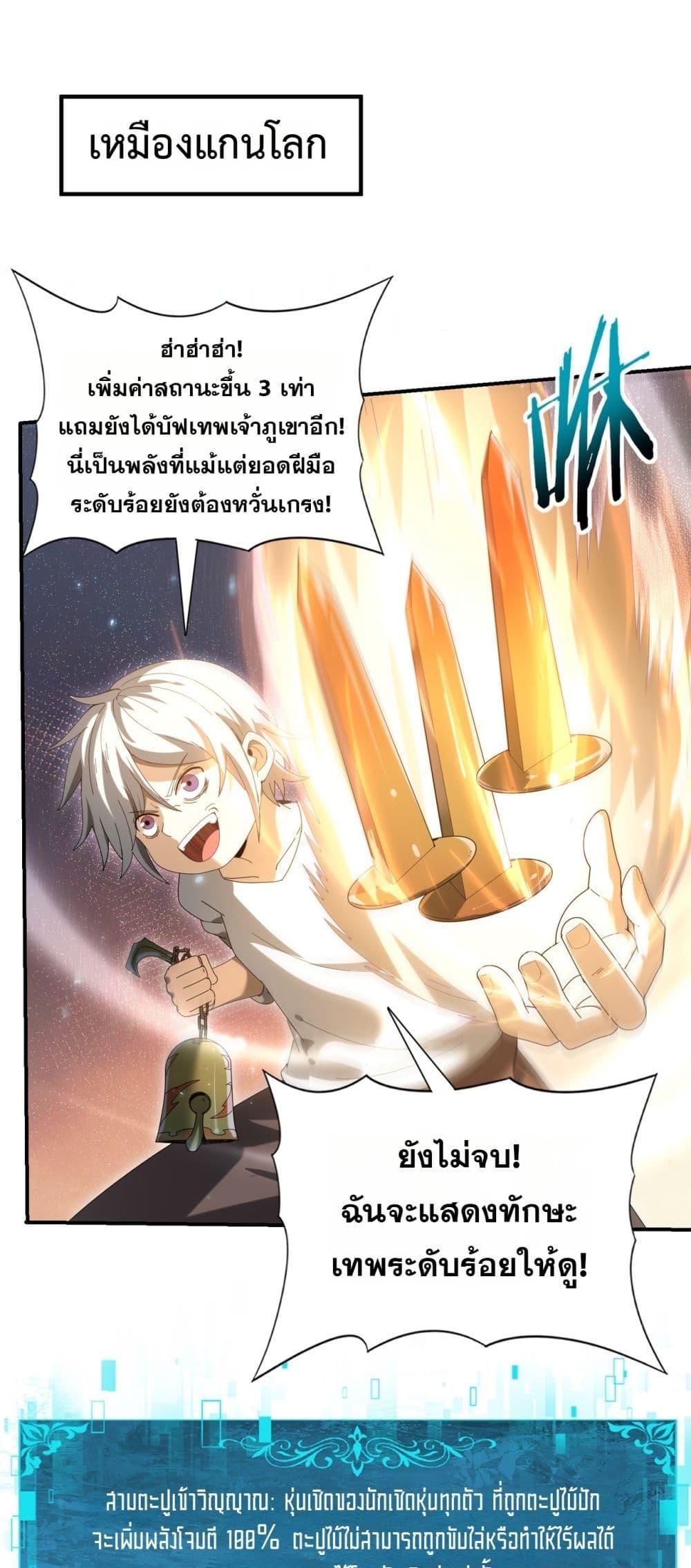 I am Drako Majstor ตอนที่ 147 2