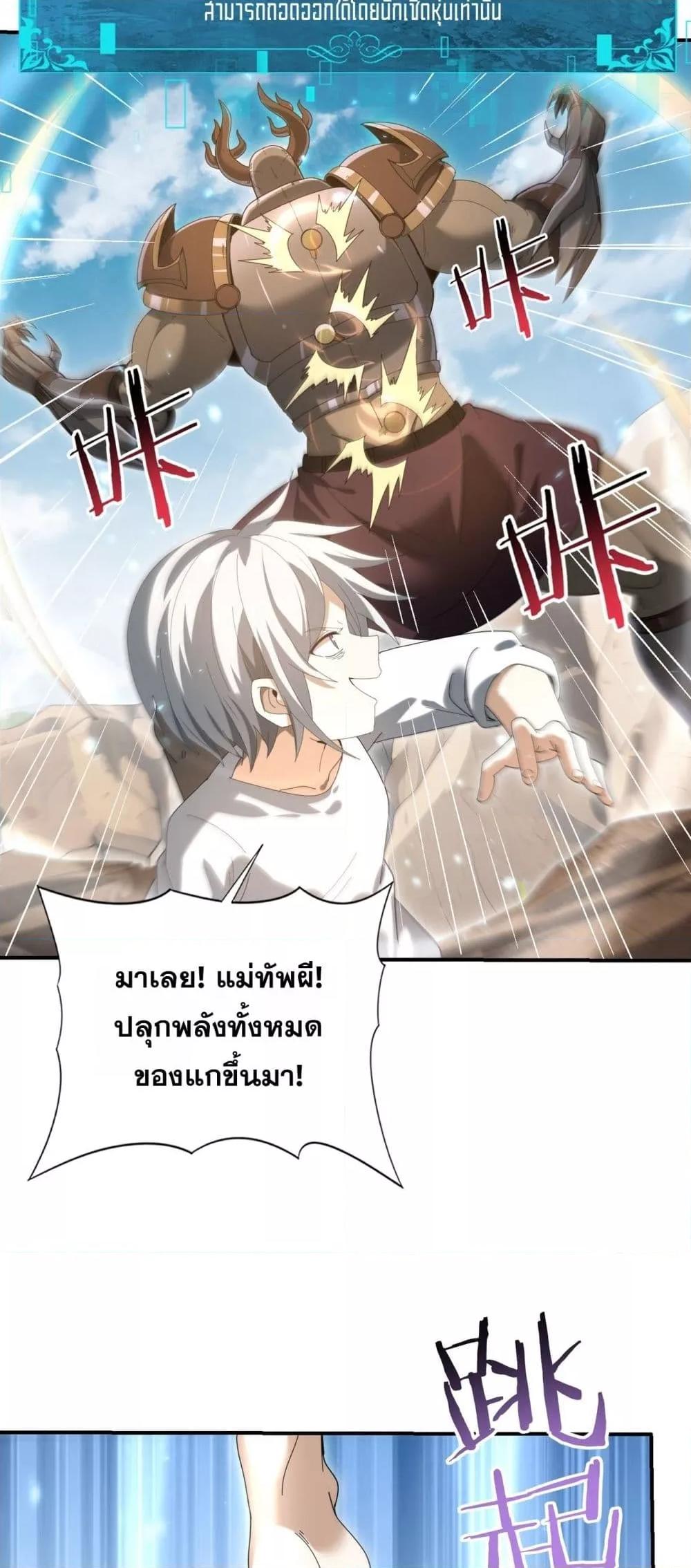 I am Drako Majstor ตอนที่ 147 3
