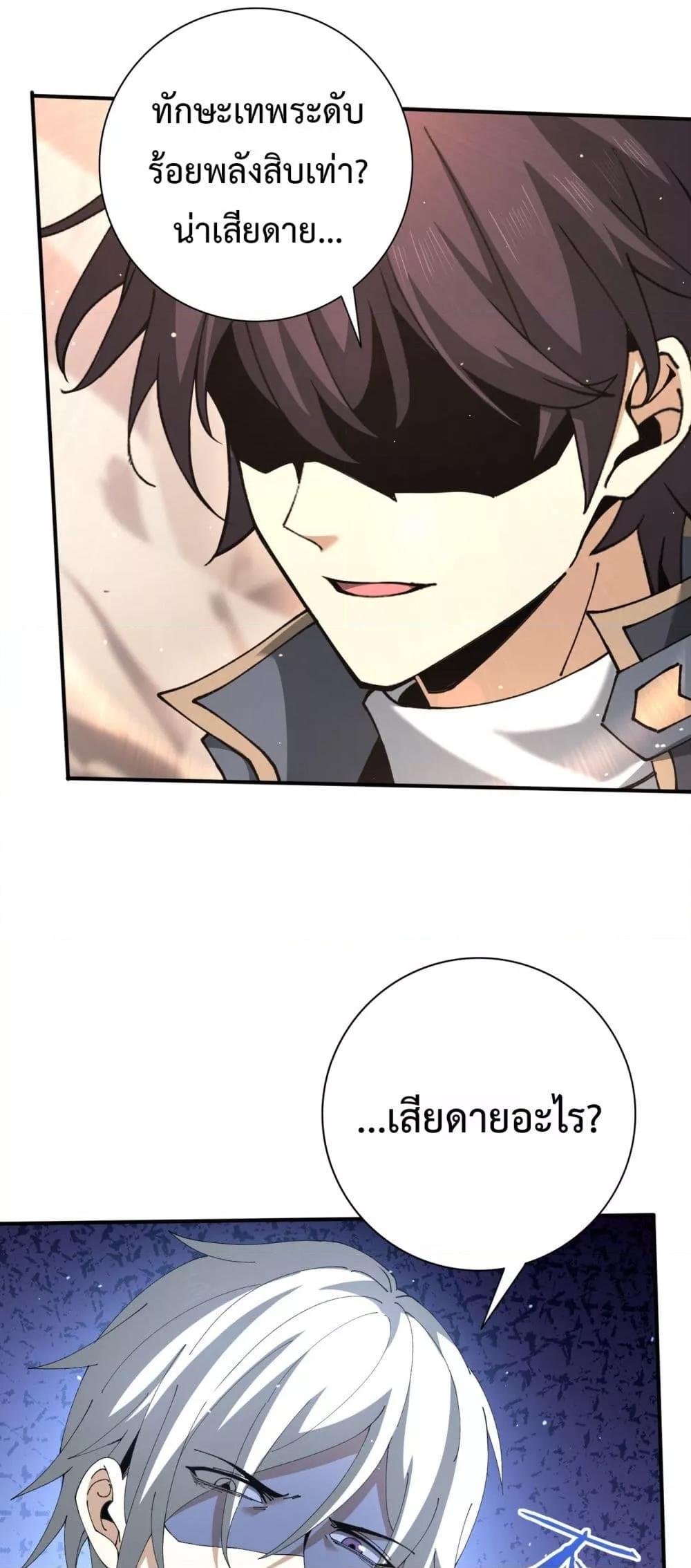 I am Drako Majstor ตอนที่ 147 8