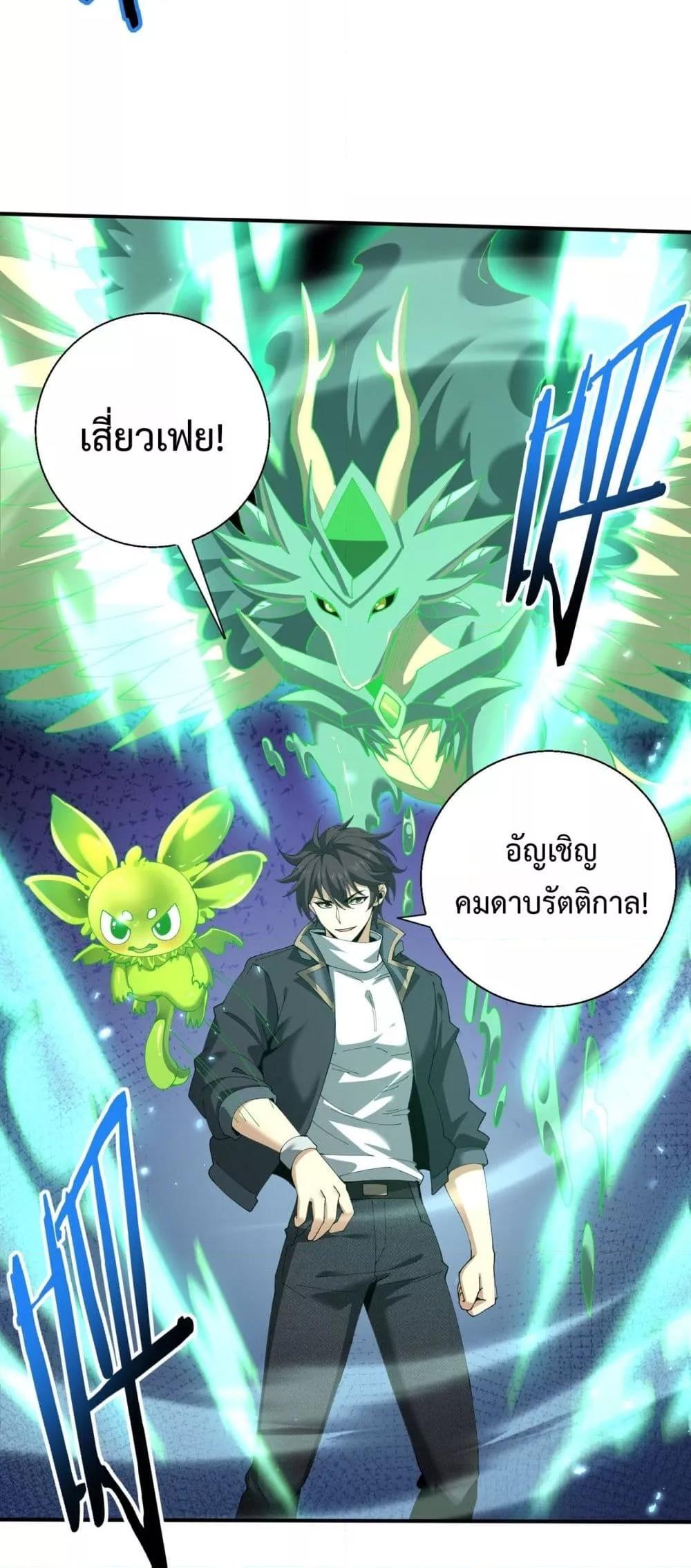 I am Drako Majstor ตอนที่ 147 20