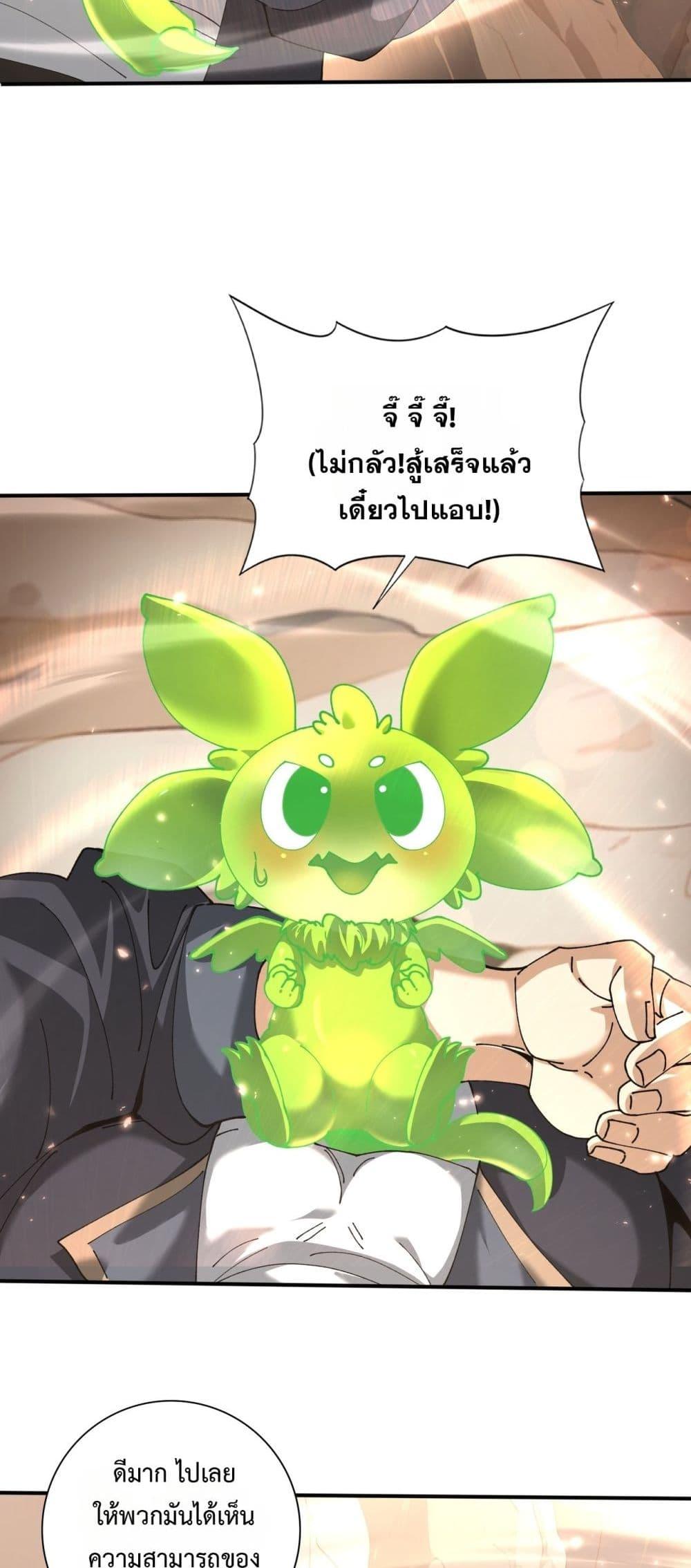 I am Drako Majstor ตอนที่ 147 17