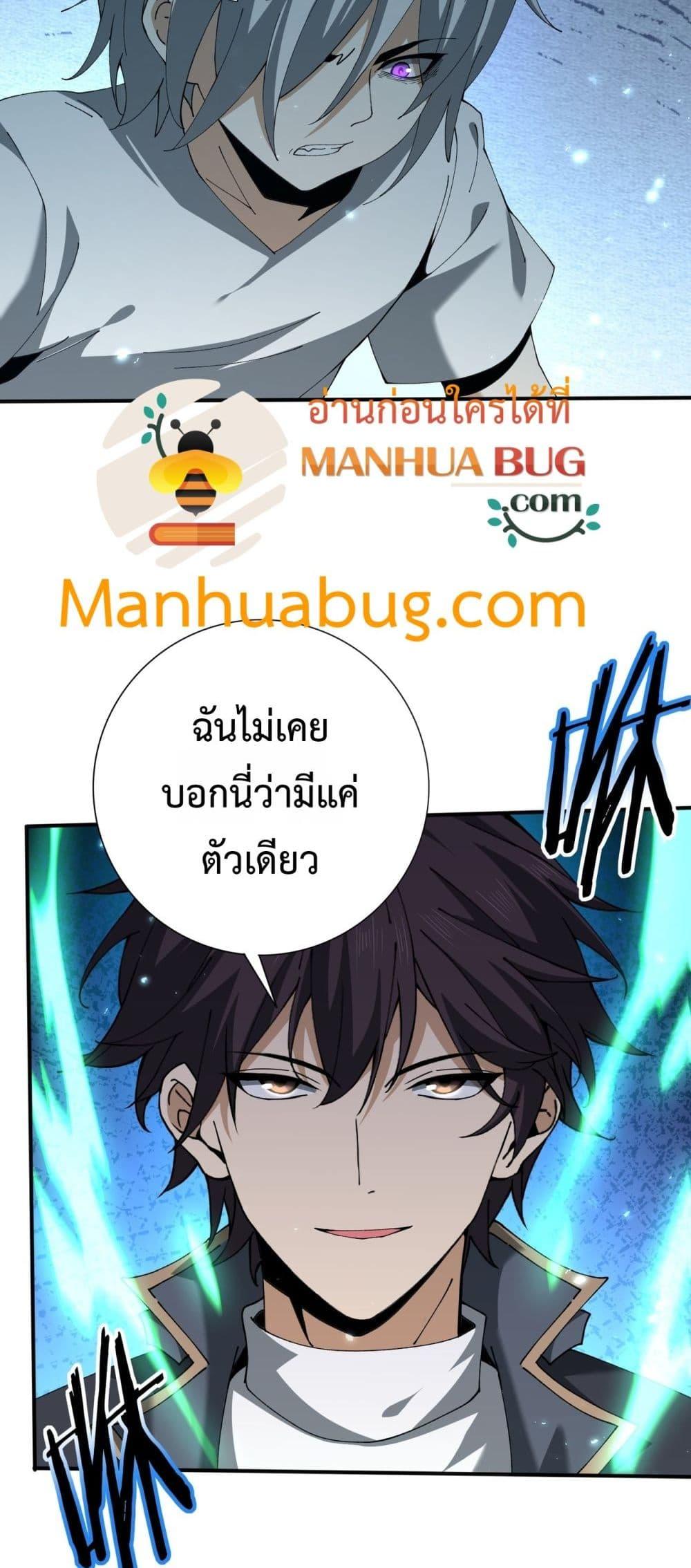 I am Drako Majstor ตอนที่ 147 19