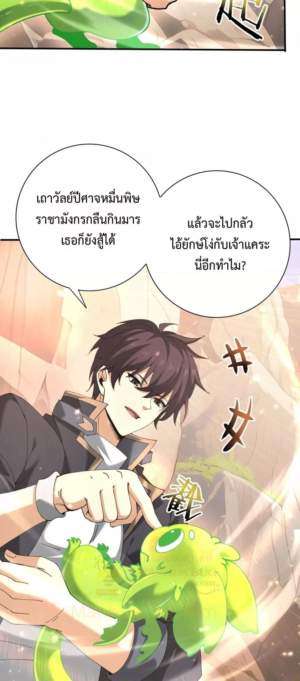 I am Drako Majstor ตอนที่ 147 16