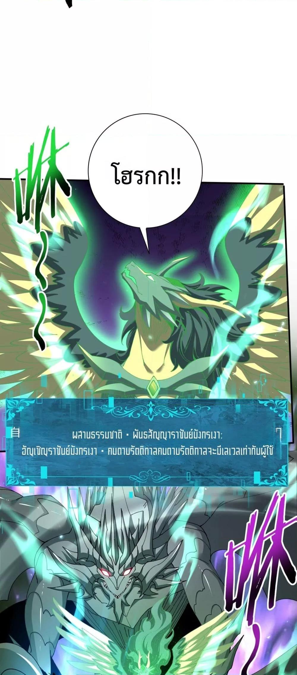 I am Drako Majstor ตอนที่ 147 21