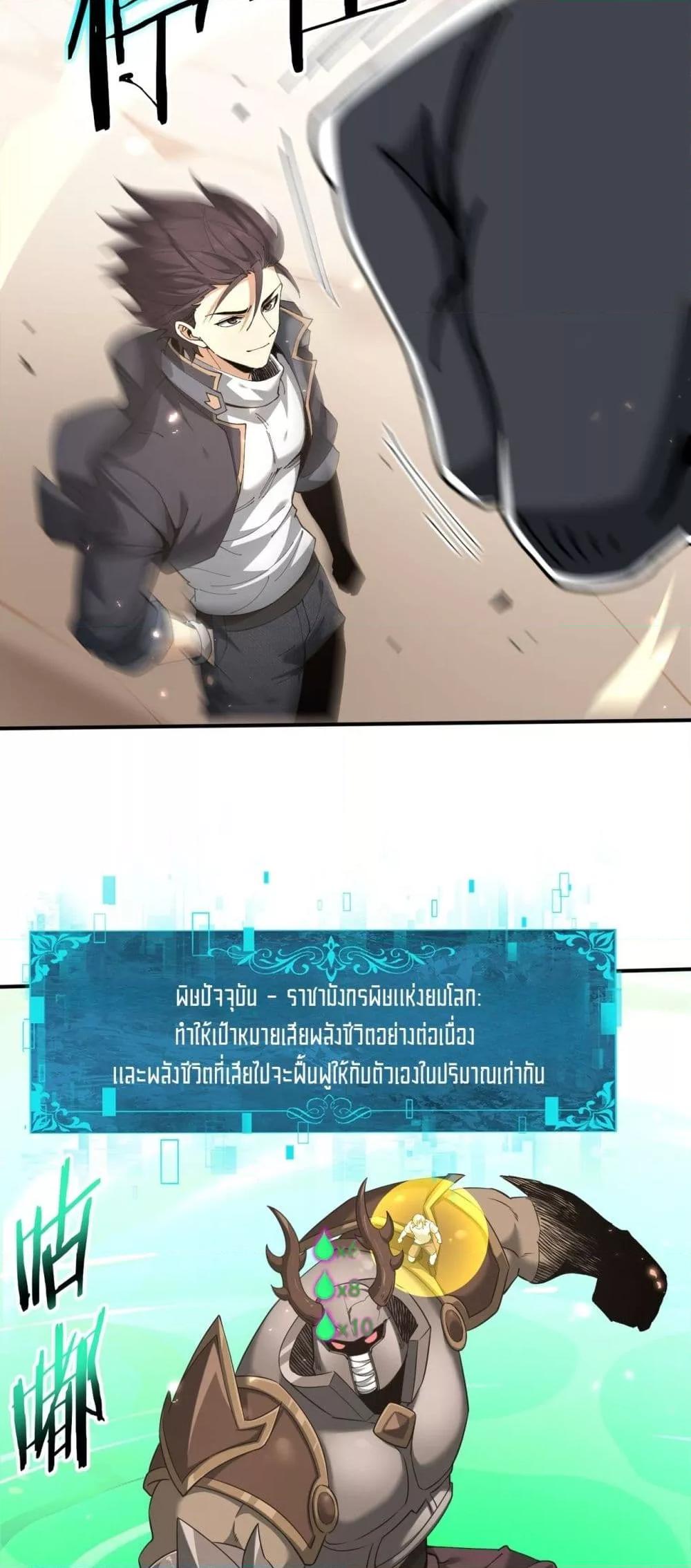 I am Drako Majstor ตอนที่ 147 26