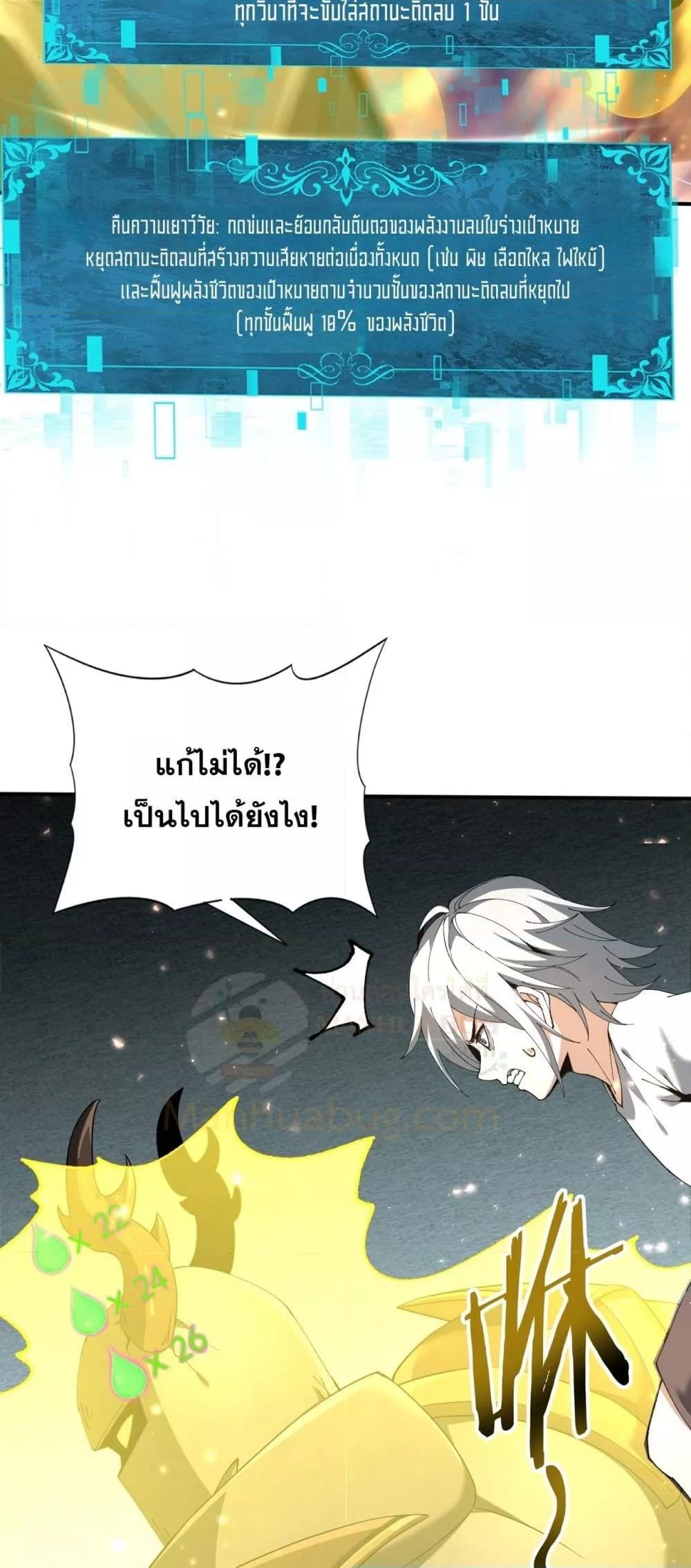 I am Drako Majstor ตอนที่ 147 29