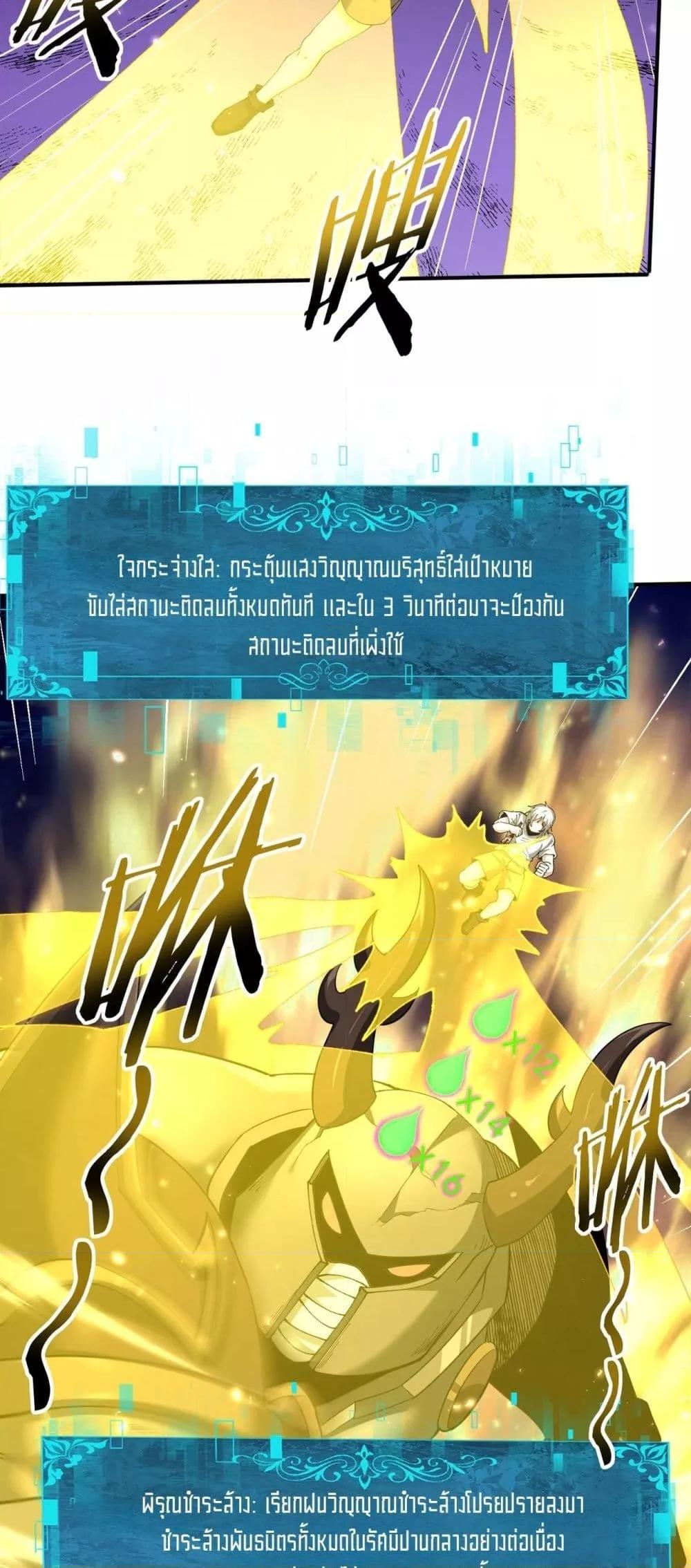I am Drako Majstor ตอนที่ 147 28