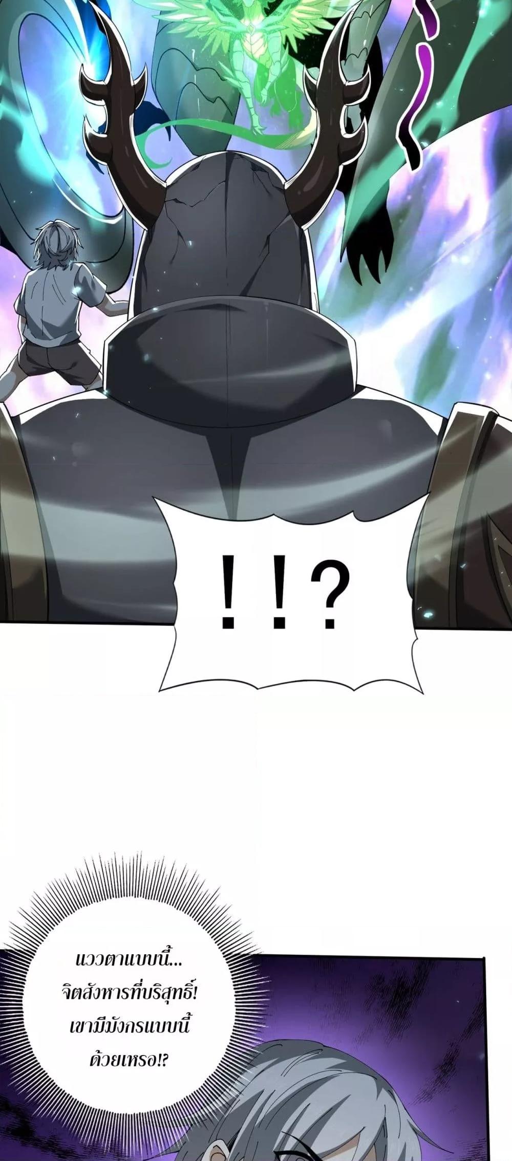 I am Drako Majstor ตอนที่ 147 22