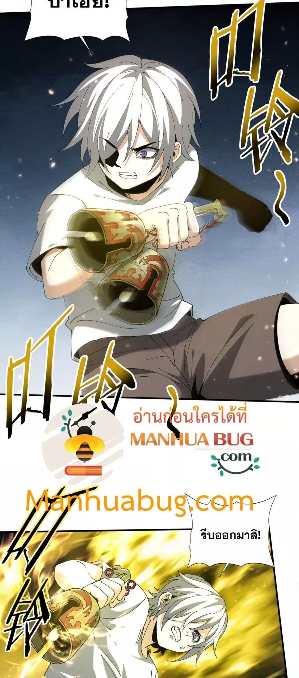 I am Drako Majstor ตอนที่ 147 31