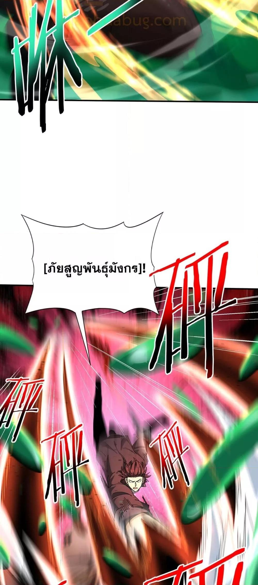 I am Drako Majstor ตอนที่ 147 36