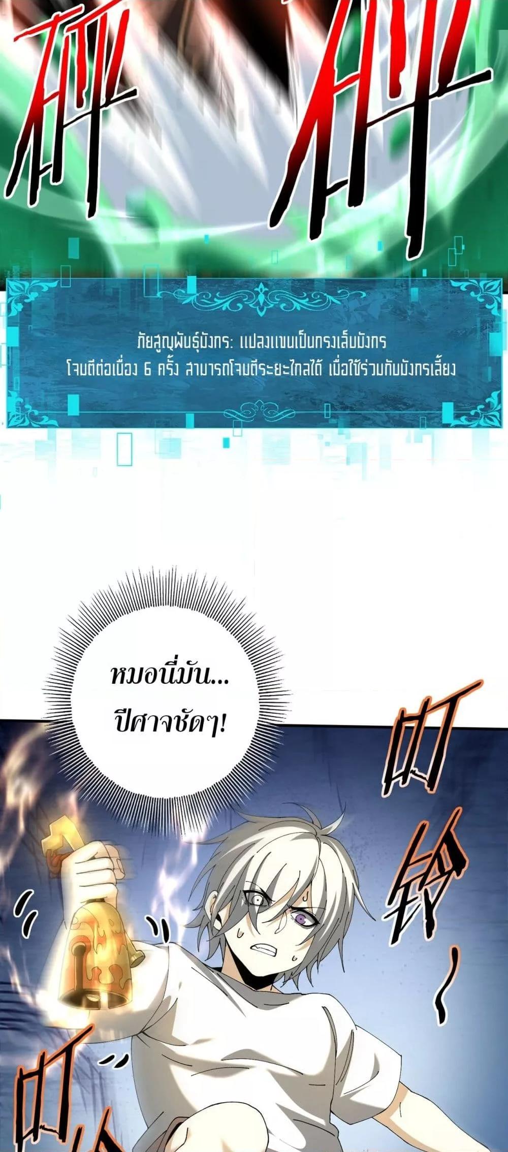 I am Drako Majstor ตอนที่ 147 37