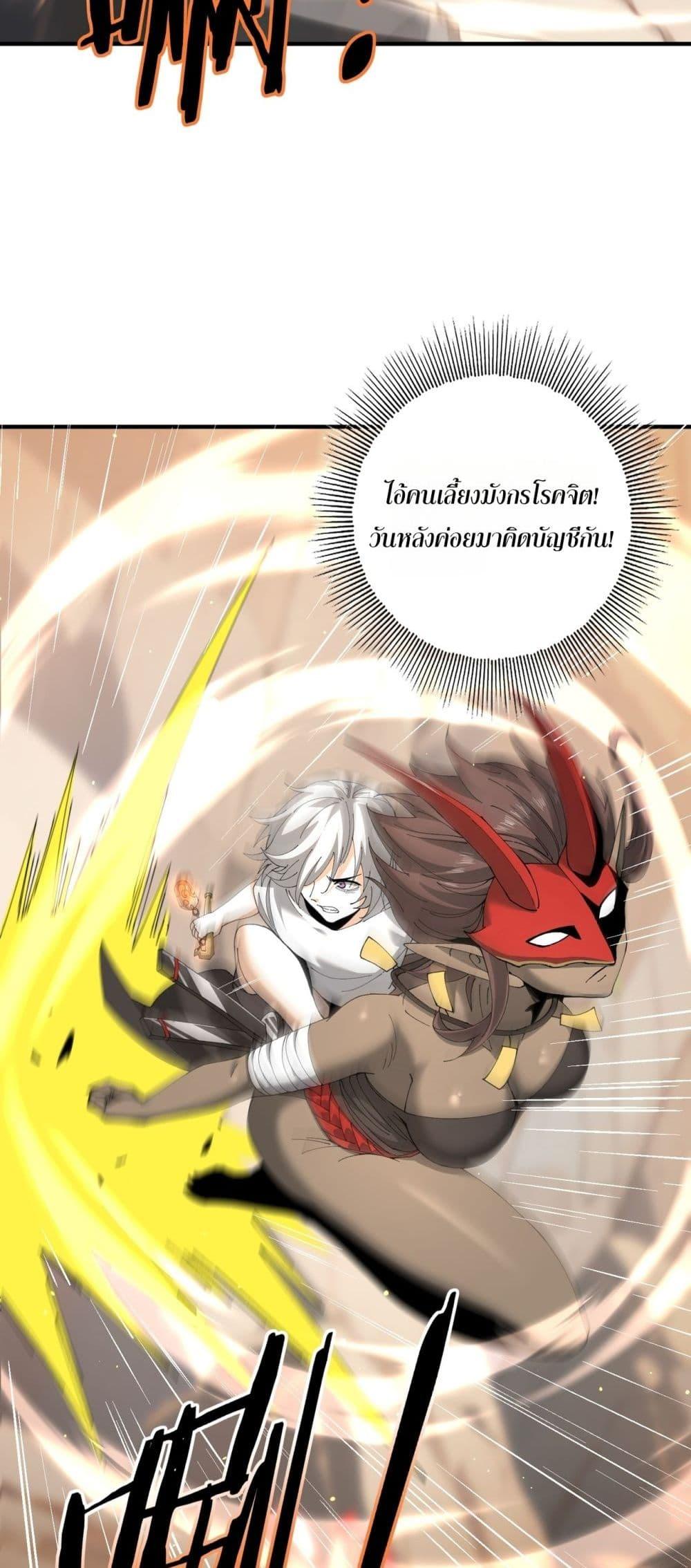 I am Drako Majstor ตอนที่ 147 39
