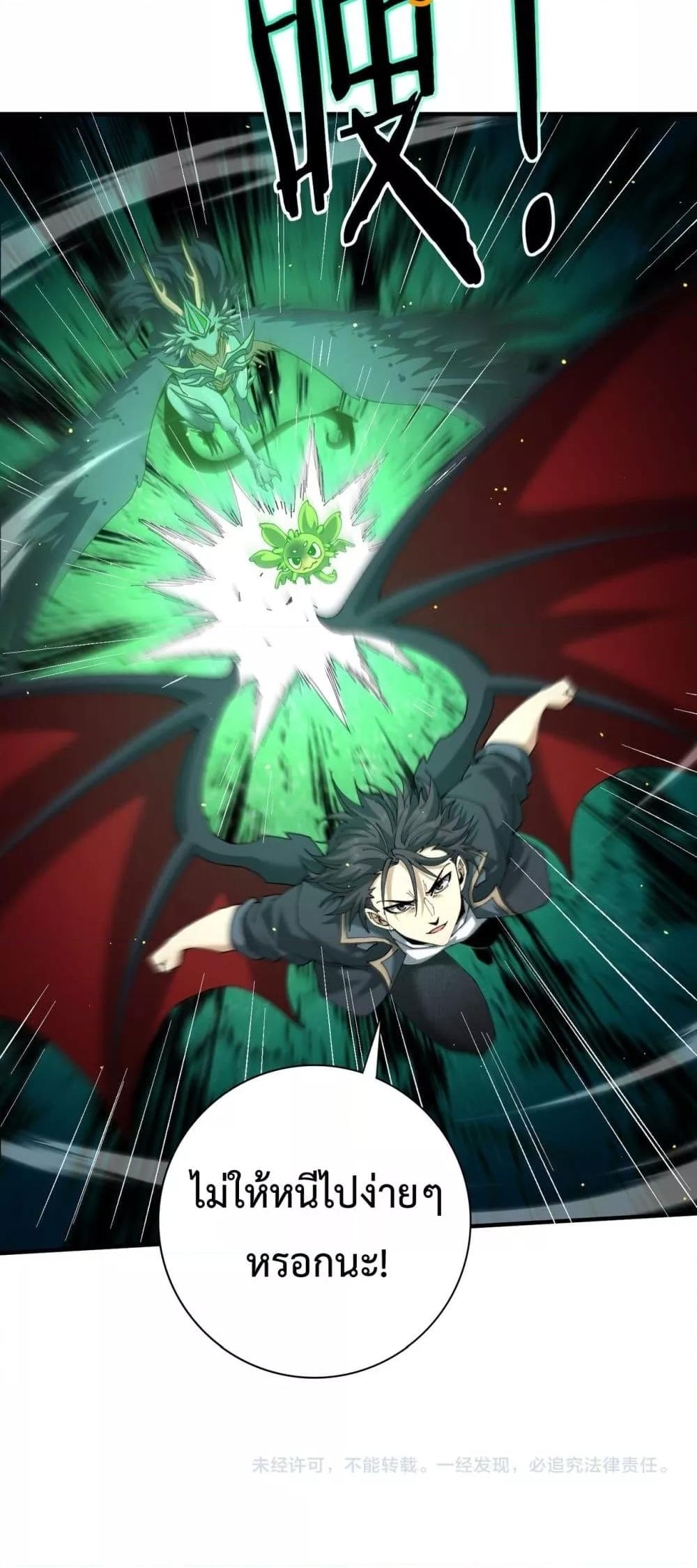 I am Drako Majstor ตอนที่ 147 41