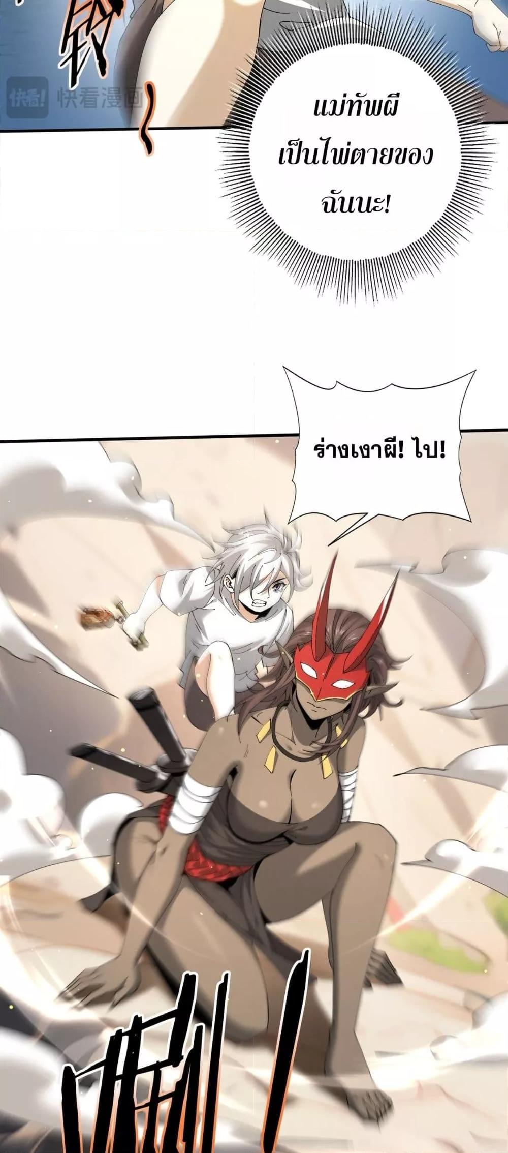 I am Drako Majstor ตอนที่ 147 38