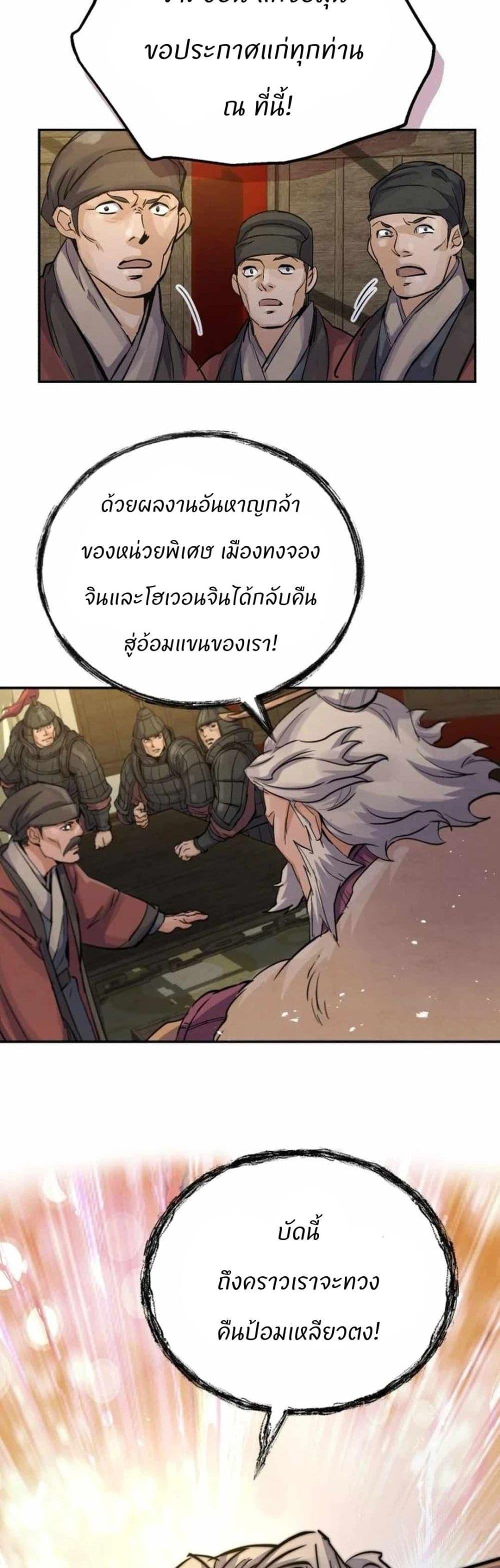 Record of a New Goguryeo ตอนที่ 26 7