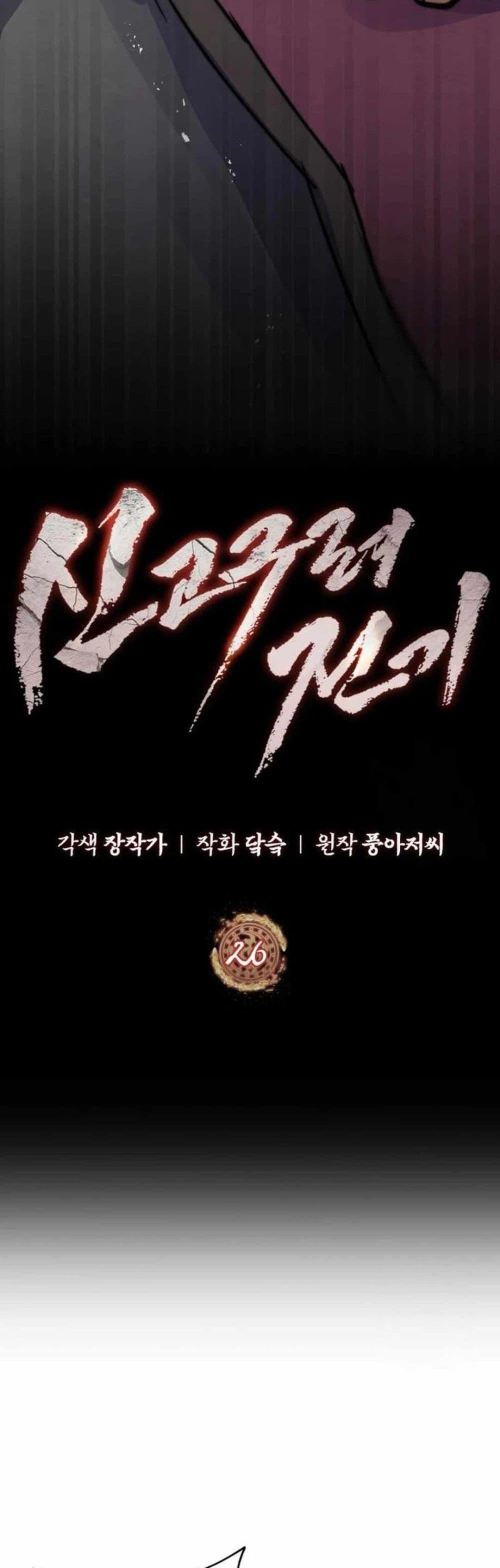 Record of a New Goguryeo ตอนที่ 26 9