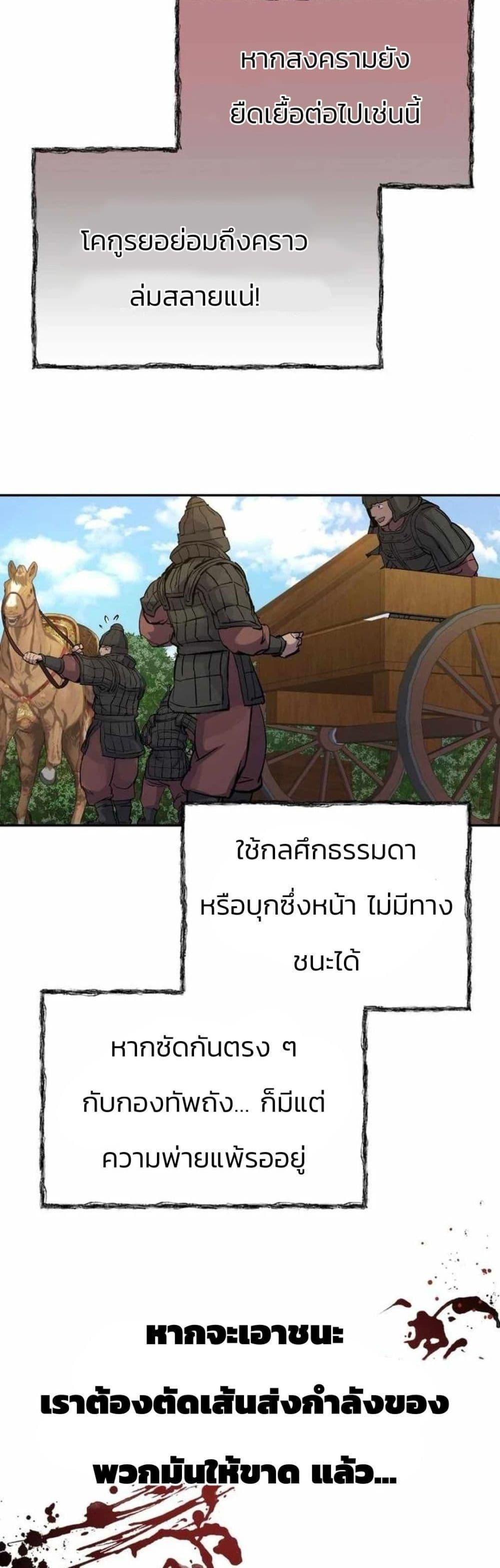Record of a New Goguryeo ตอนที่ 26 29
