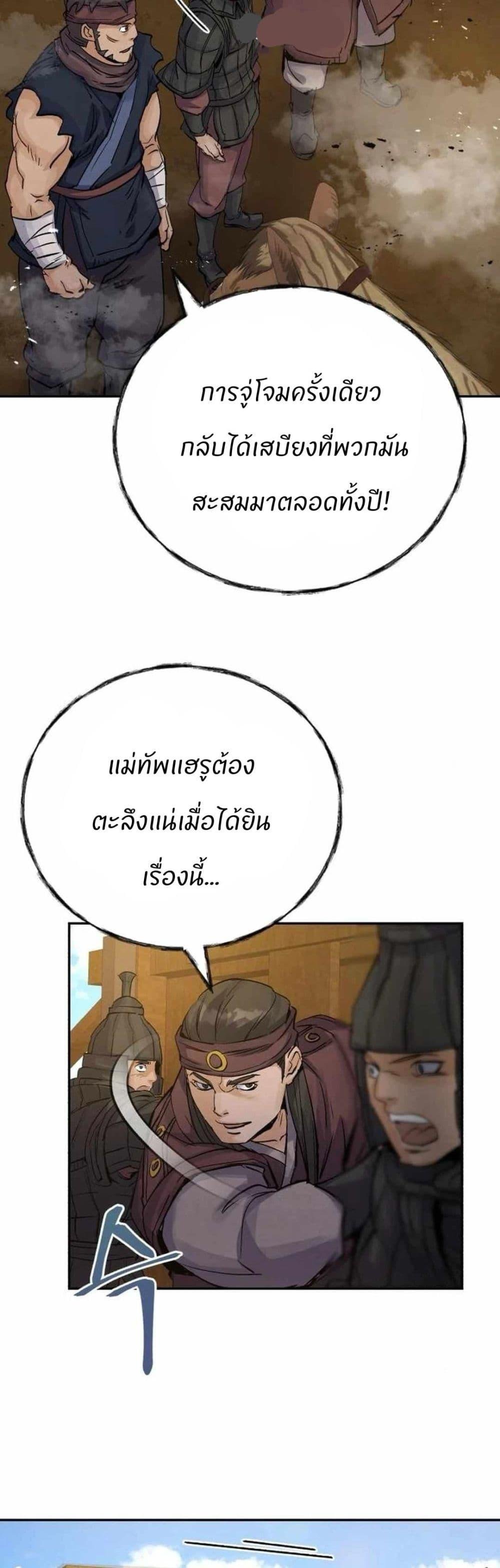 Record of a New Goguryeo ตอนที่ 26 26