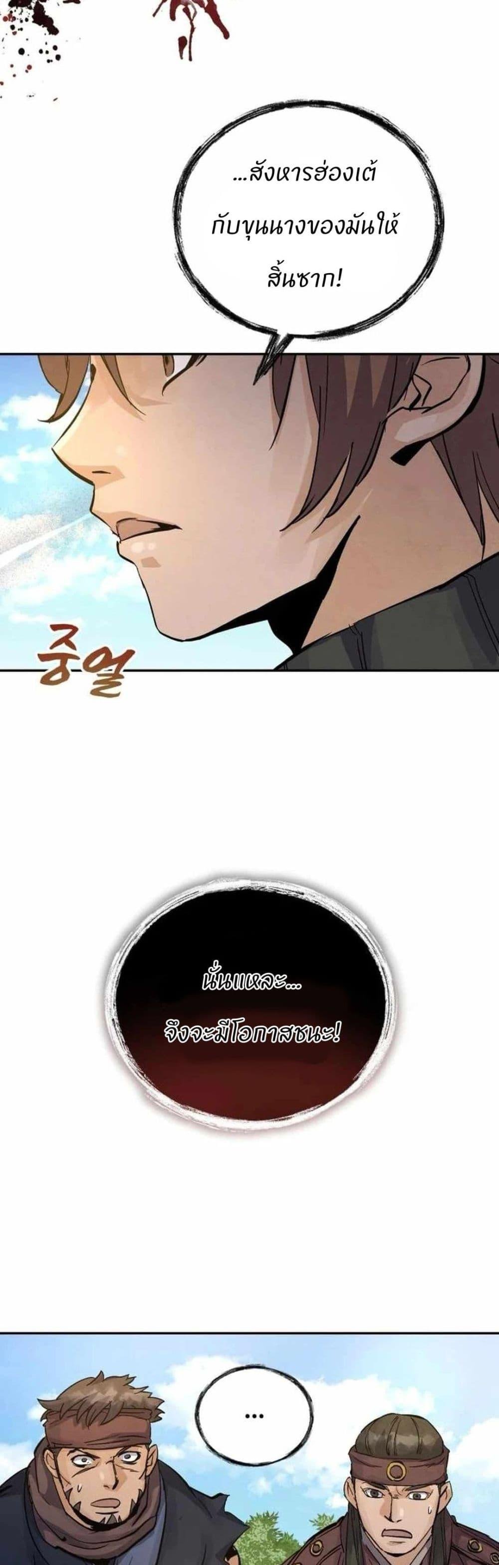 Record of a New Goguryeo ตอนที่ 26 30