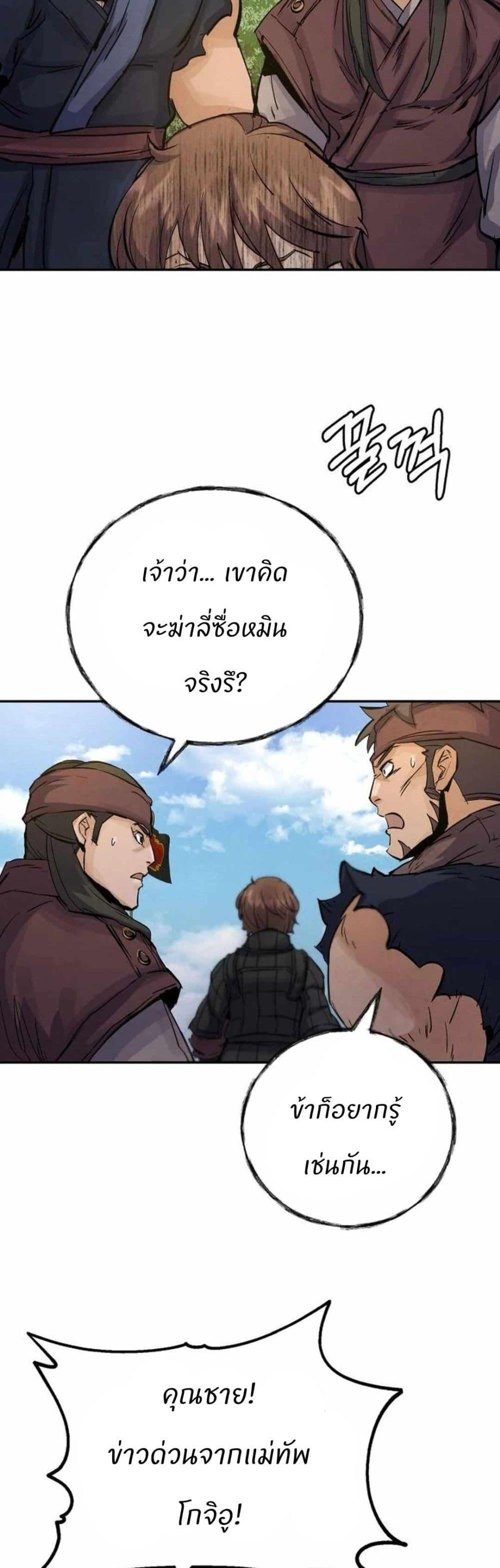 Record of a New Goguryeo ตอนที่ 26 31
